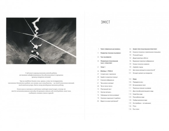 Анімація. Посібник з виживання