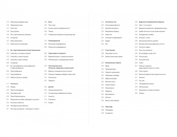 Анімація. Посібник з виживання