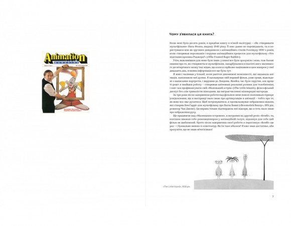 Анімація. Посібник з виживання