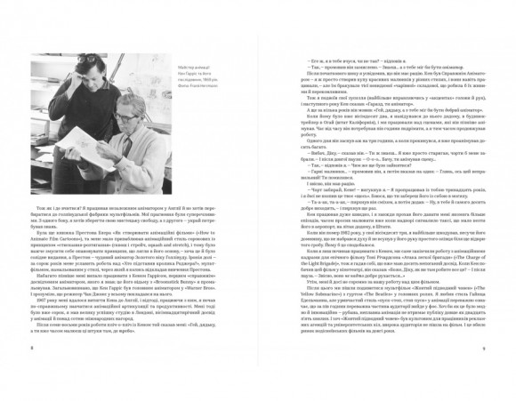 Анімація. Посібник з виживання