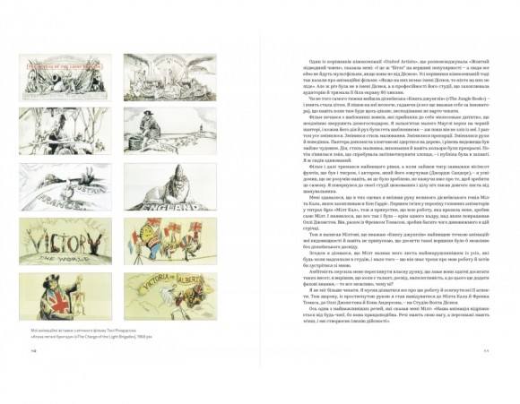 Анімація. Посібник з виживання