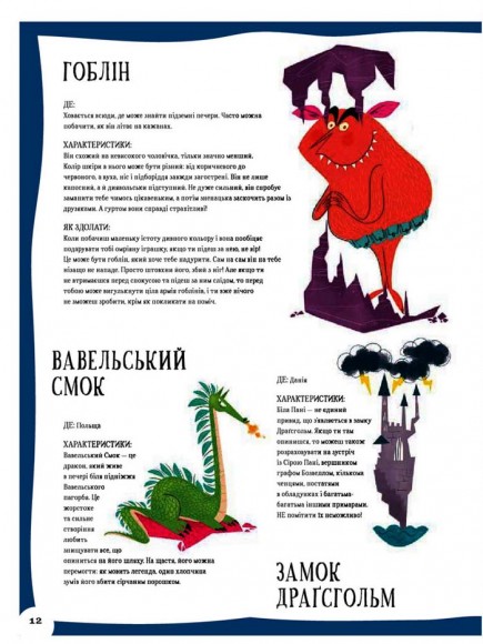 Атлас монстрів і привидів