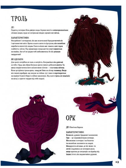 Атлас монстрів і привидів