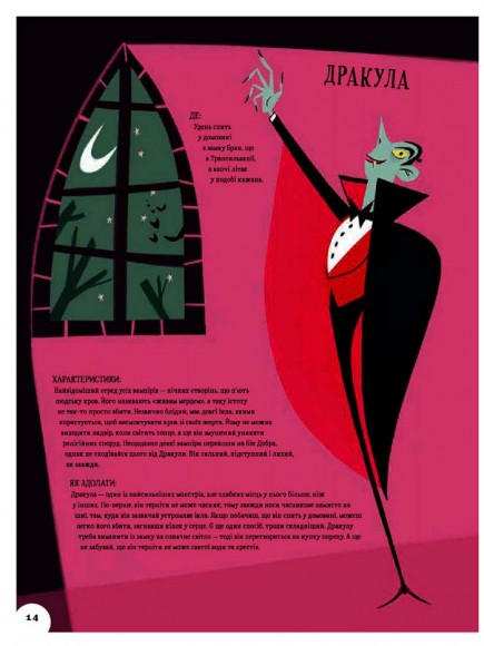 Атлас монстрів і привидів