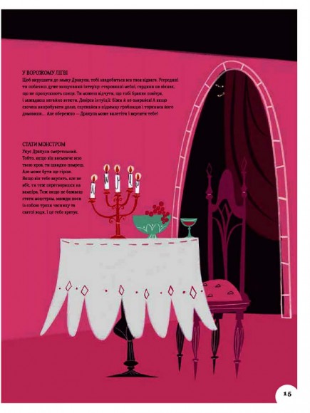 Атлас монстрів і привидів