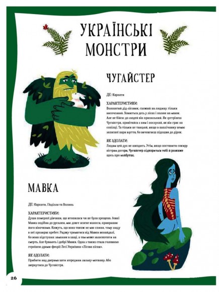 Атлас монстрів і привидів