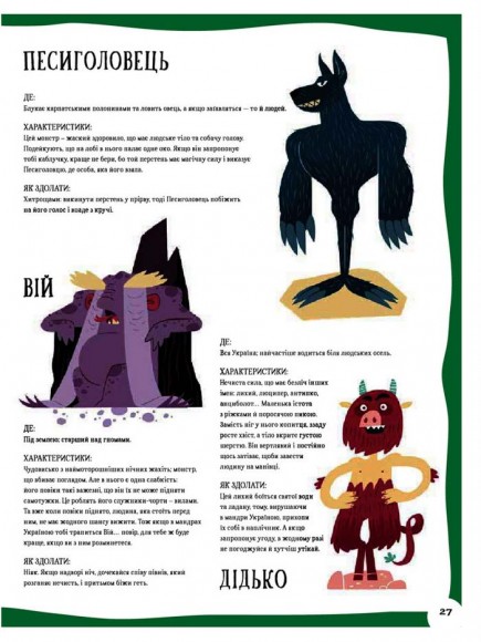 Атлас монстрів і привидів