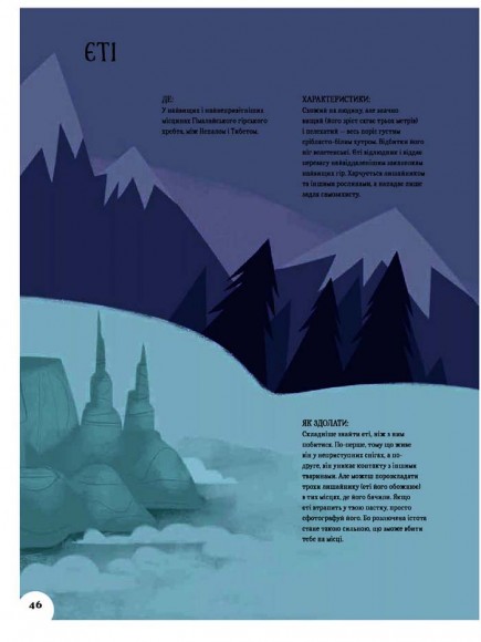 Атлас монстрів і привидів