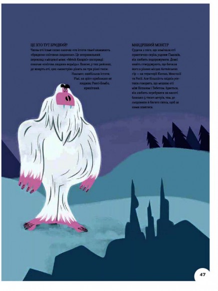 Атлас монстрів і привидів