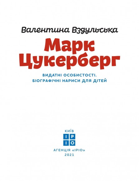 Марк Цукерберг Марк Цукерберг