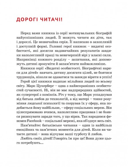 Марк Цукерберг Марк Цукерберг