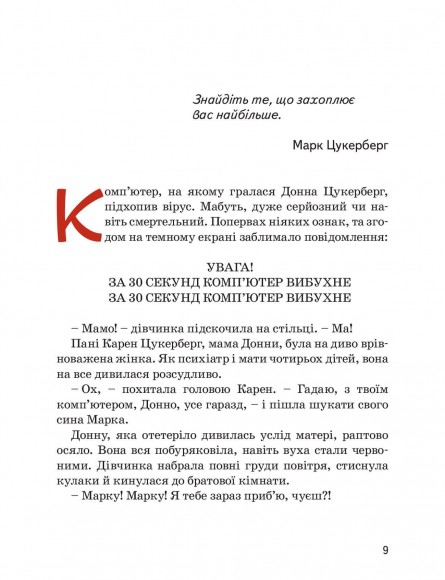 Марк Цукерберг Марк Цукерберг