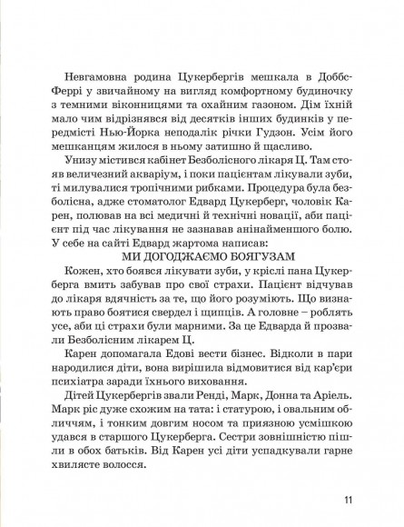 Марк Цукерберг Марк Цукерберг