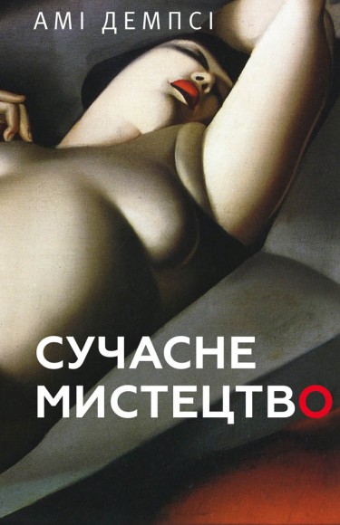 Сучасне мистецтво