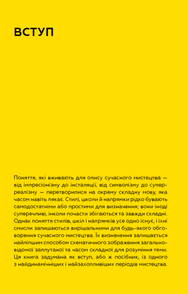 Сучасне мистецтво