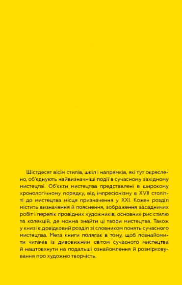 Сучасне мистецтво