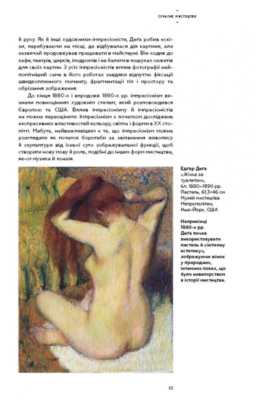 Сучасне мистецтво