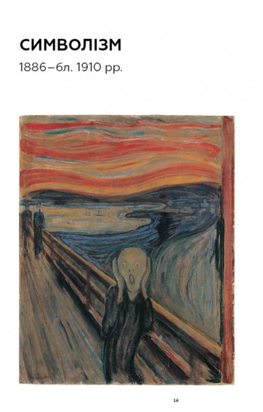 Сучасне мистецтво