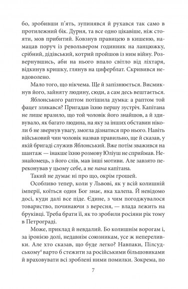 Офіцер із Стрийського парку Офіцер із Стрийського парку