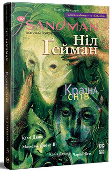 The Sandman. Пісочний чоловік. Том 3. Країна снів The Sandman. Пісочний чоловік. Том 3. Країна снів
