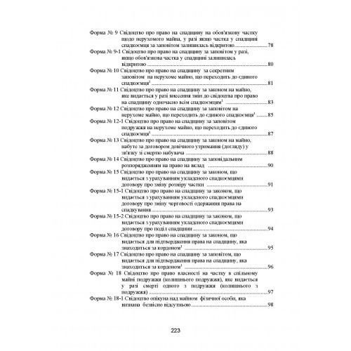 Нотаріальне діловодство в Україні. Нові правила. Нормативний збірник станом на 15 жовтня 2021 р.