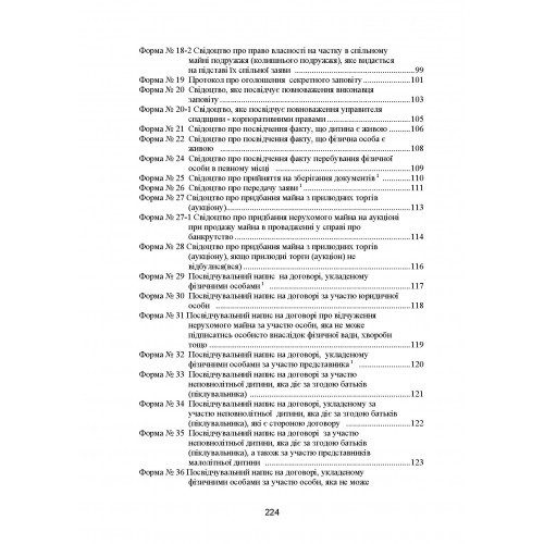 Нотаріальне діловодство в Україні. Нові правила. Нормативний збірник станом на 15 жовтня 2021 р.