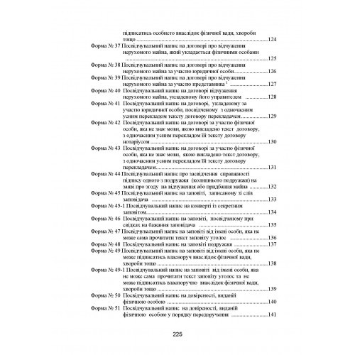 Нотаріальне діловодство в Україні. Нові правила. Нормативний збірник станом на 15 жовтня 2021 р.