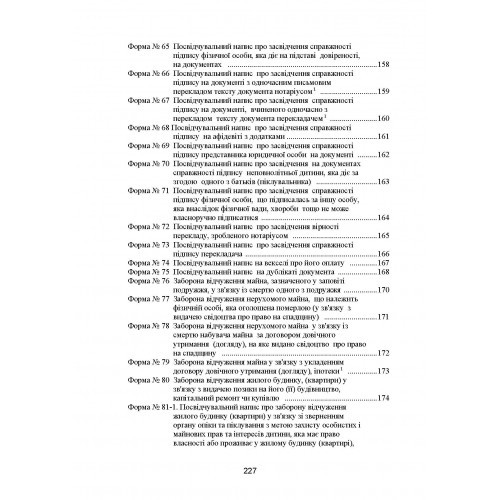 Нотаріальне діловодство в Україні. Нові правила. Нормативний збірник станом на 15 жовтня 2021 р.