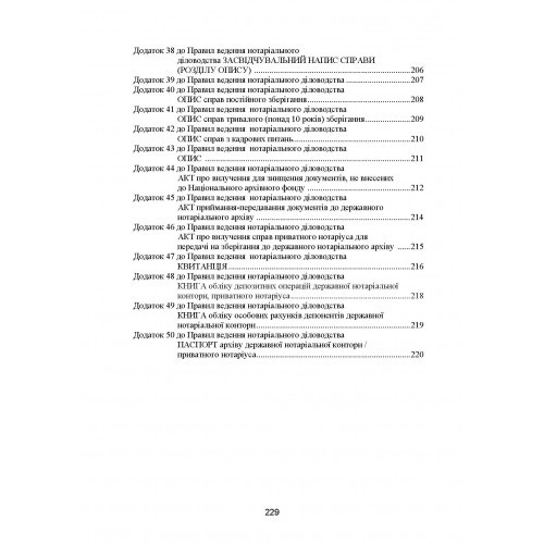 Нотаріальне діловодство в Україні. Нові правила. Нормативний збірник станом на 15 жовтня 2021 р.