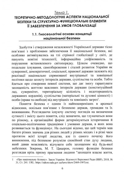 Глобалізація та політика національної безпеки