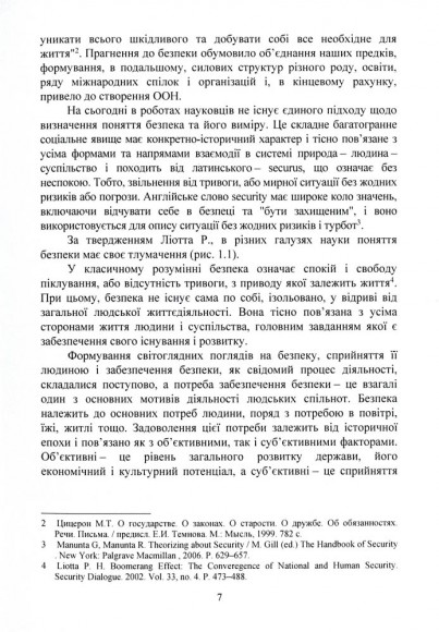 Глобалізація та політика національної безпеки