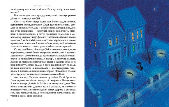 Мері Поппінс Мері Поппінс