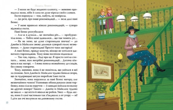 Мері Поппінс Мері Поппінс