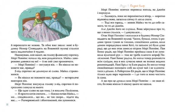 Мері Поппінс Мері Поппінс