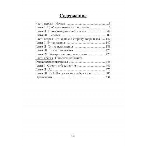 О назначении человека. Опыт парадоксальной этики О назначении человека. Опыт парадоксальной этики