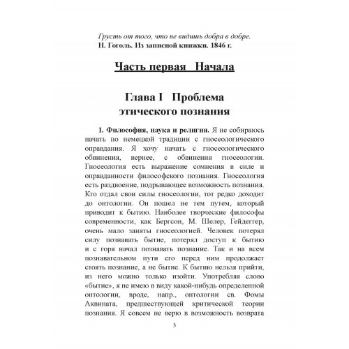 О назначении человека. Опыт парадоксальной этики О назначении человека. Опыт парадоксальной этики