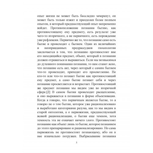 О назначении человека. Опыт парадоксальной этики О назначении человека. Опыт парадоксальной этики