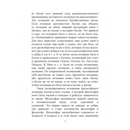 О назначении человека. Опыт парадоксальной этики О назначении человека. Опыт парадоксальной этики