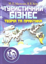 Туристичний бізнес