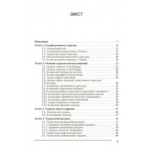 Туристичний бізнес