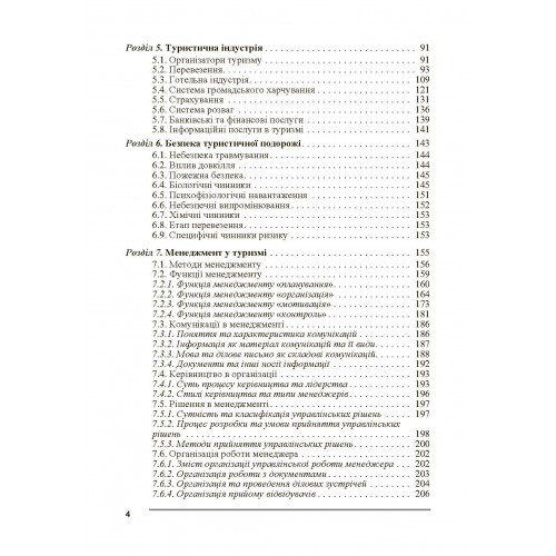 Туристичний бізнес