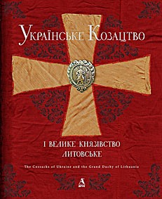 Українське Козацтво і Велике князівство Литовське Українське Козацтво і Велике князівство Литовське