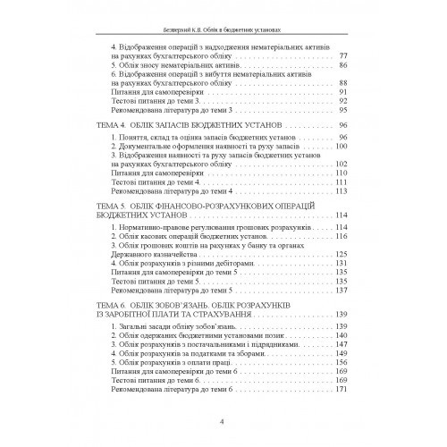 Облік в бюджетних установах Облік в бюджетних установах