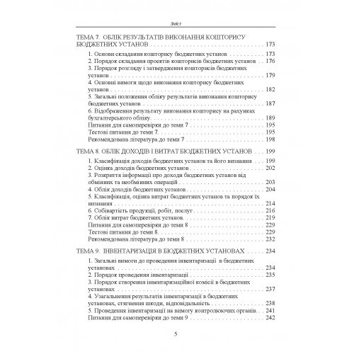 Облік в бюджетних установах Облік в бюджетних установах