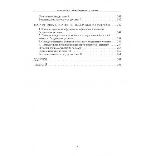 Облік в бюджетних установах Облік в бюджетних установах