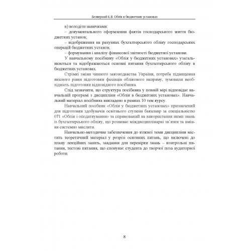 Облік в бюджетних установах Облік в бюджетних установах