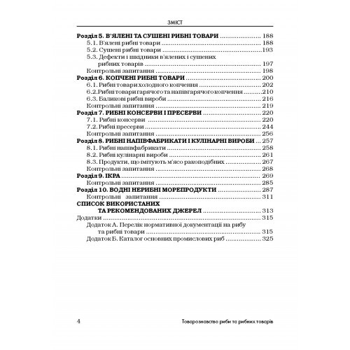 Товарознавство риби та рибних товарів Товарознавство риби та рибних товарів