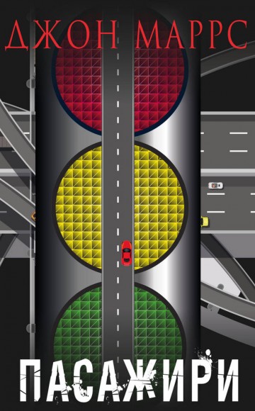 Пасажири Пасажири