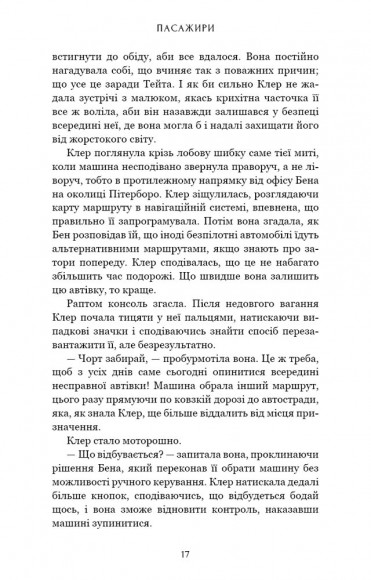 Пасажири Пасажири