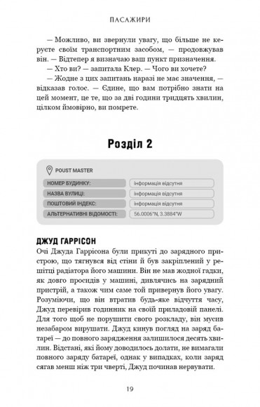 Пасажири Пасажири